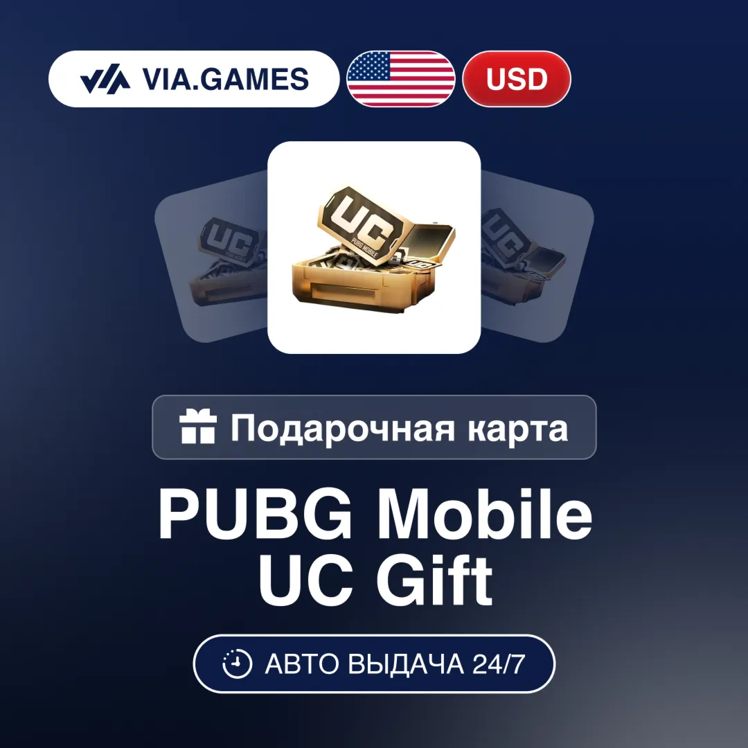 PUBG Mobile Ключ UC США