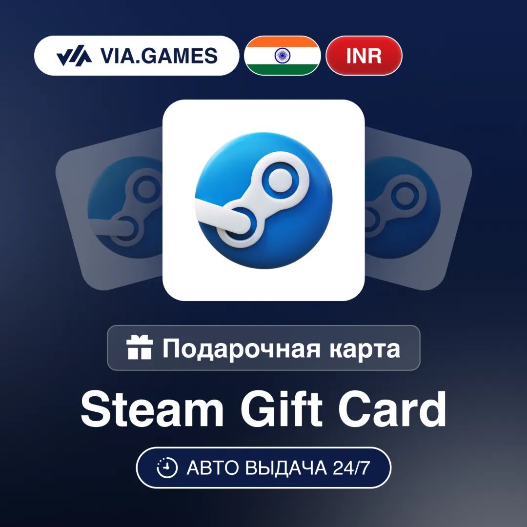 Steam Подарочная карта ИНДИЯ INR 50—2500—3000—3500—5500—6500—7750—8500—9500—10250