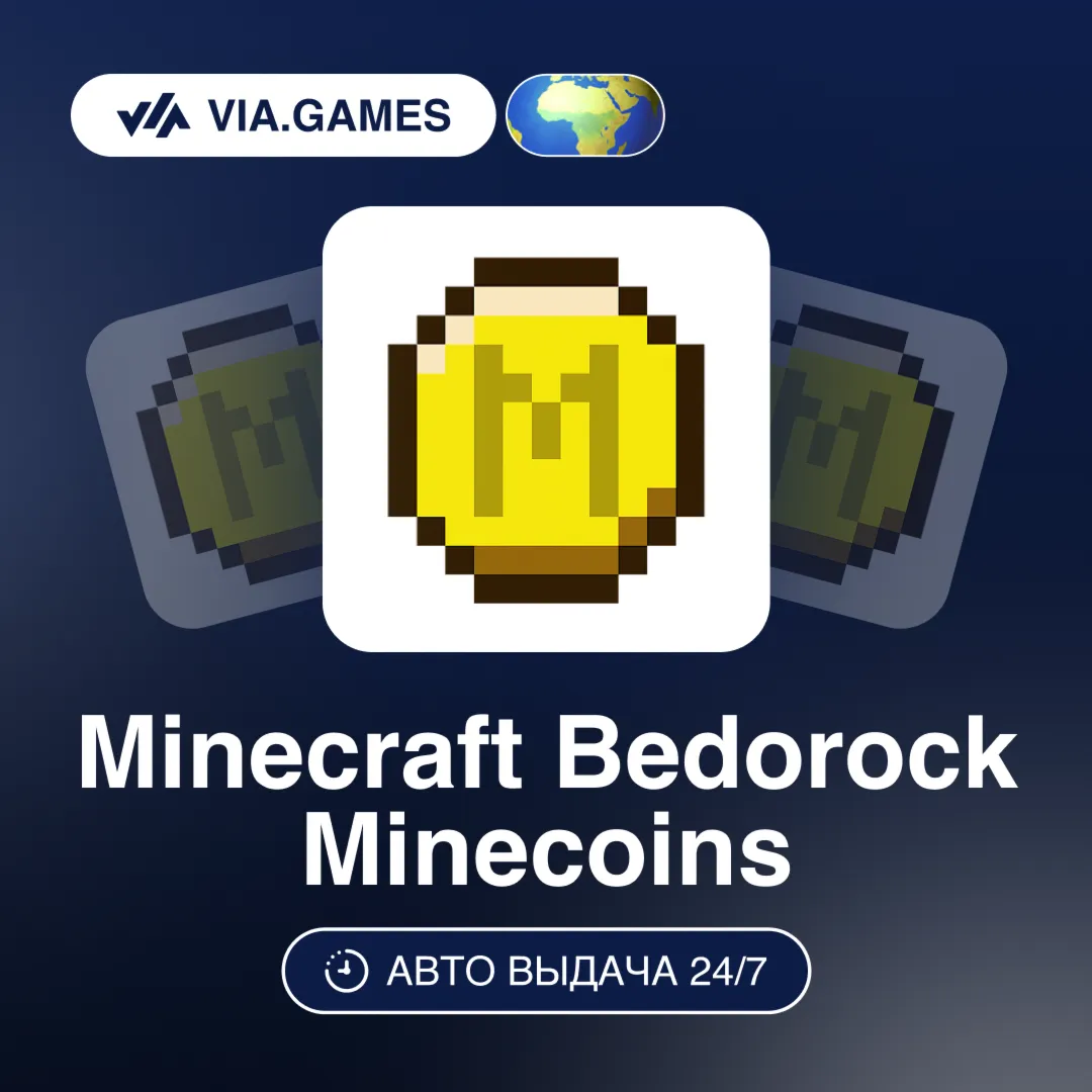 Minecraft Bedrock Пополнение Minecoins Global 330—500—1720—3500