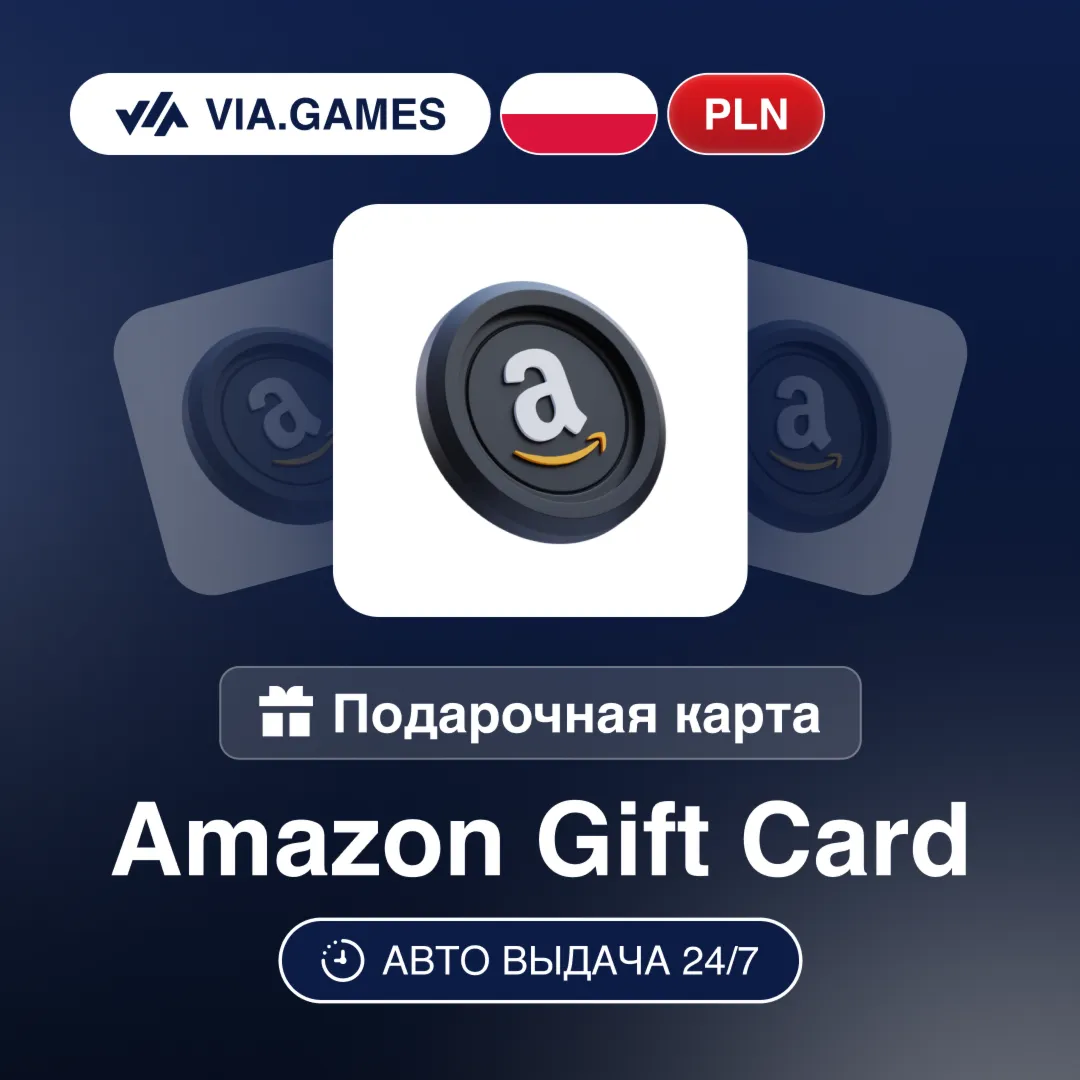 Amazon Подарочная карта Польша PLN 5—10—15—20—25—30—40—50—60—70—80—100—250—300—400