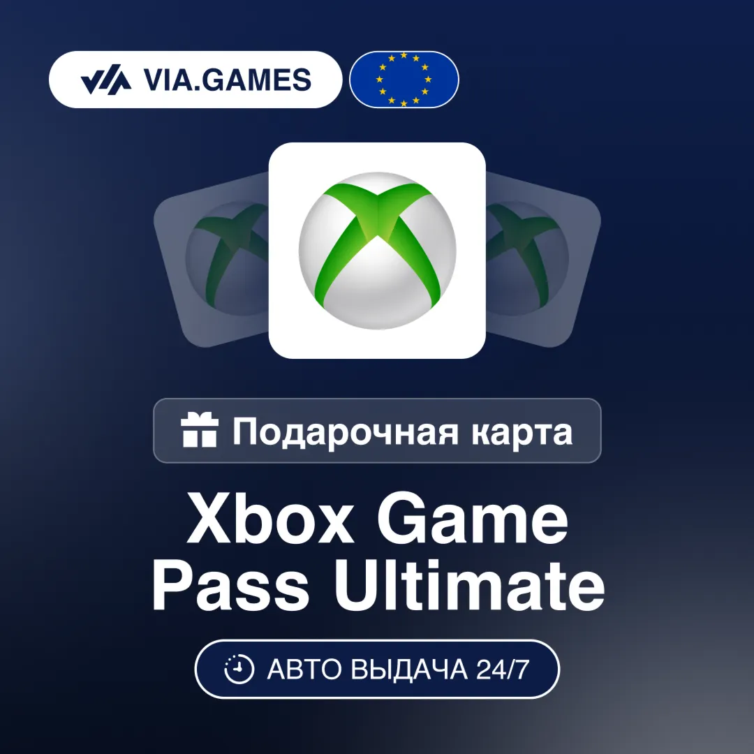 Xbox Game Pass Ultimate Подарочная карта Months Европа 1M—3M