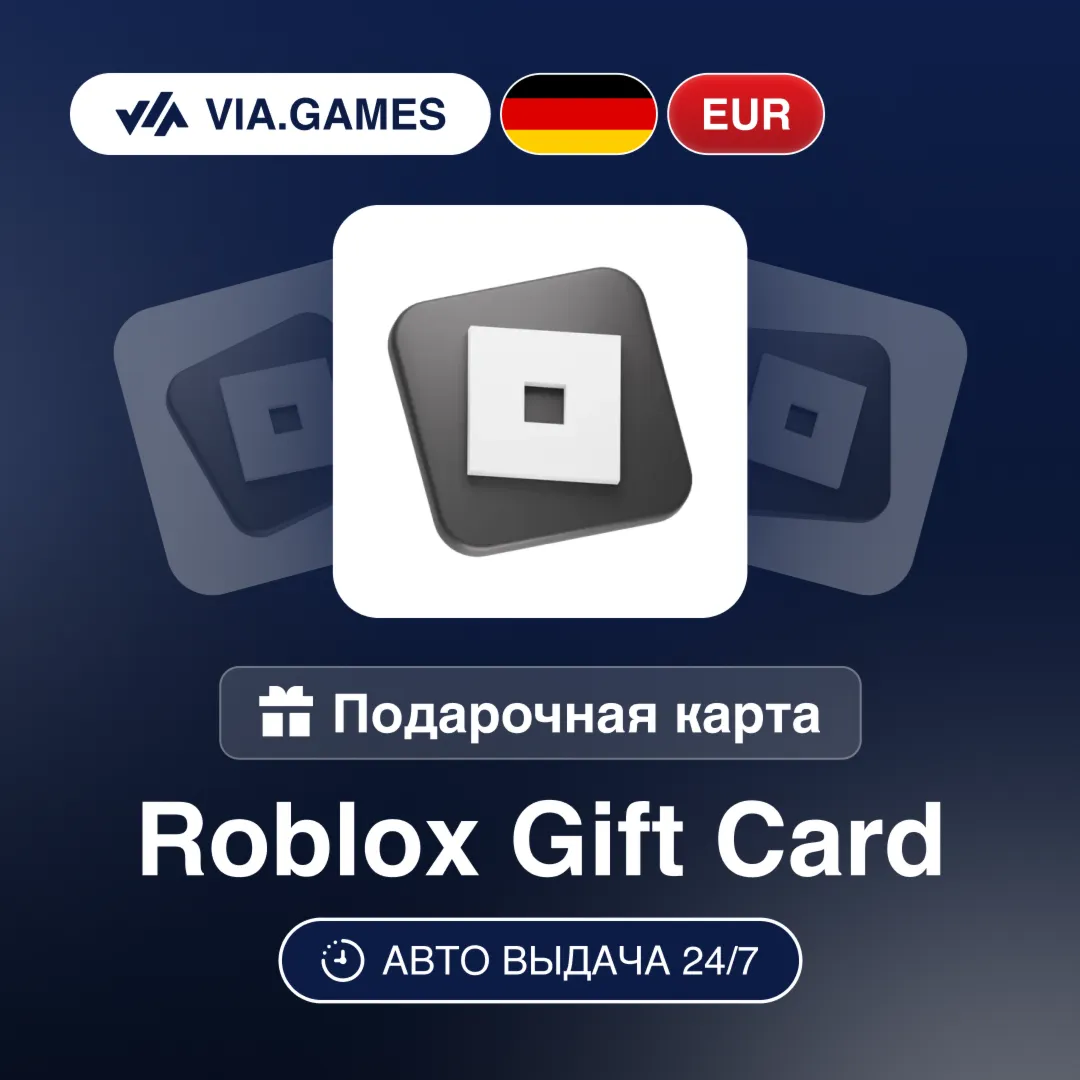 ROBLOX Подарочная карта Германия EUR 10—20—50