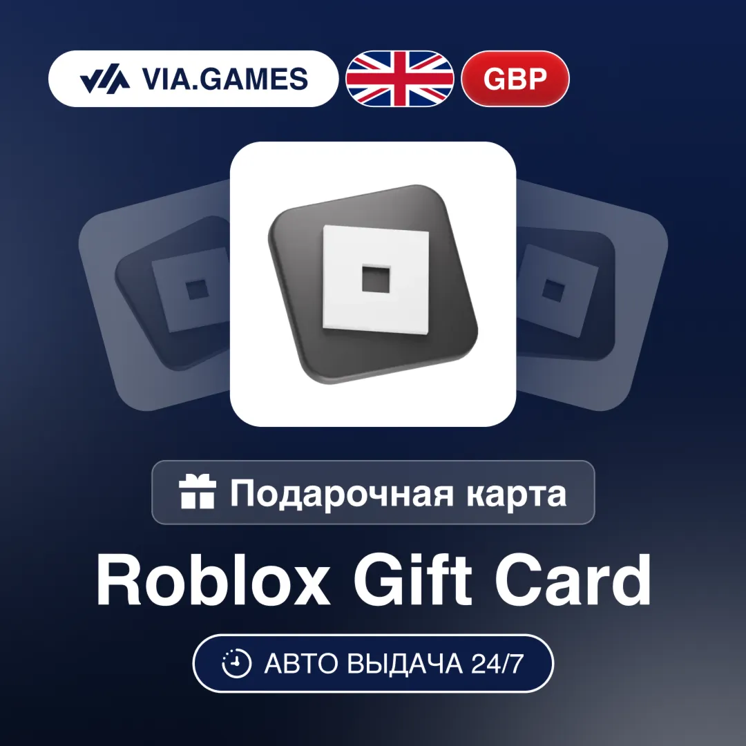 ROBLOX Подарочная карта Объединенное Королевство GBP 10—15—20—25—30—35—40—45—50—100