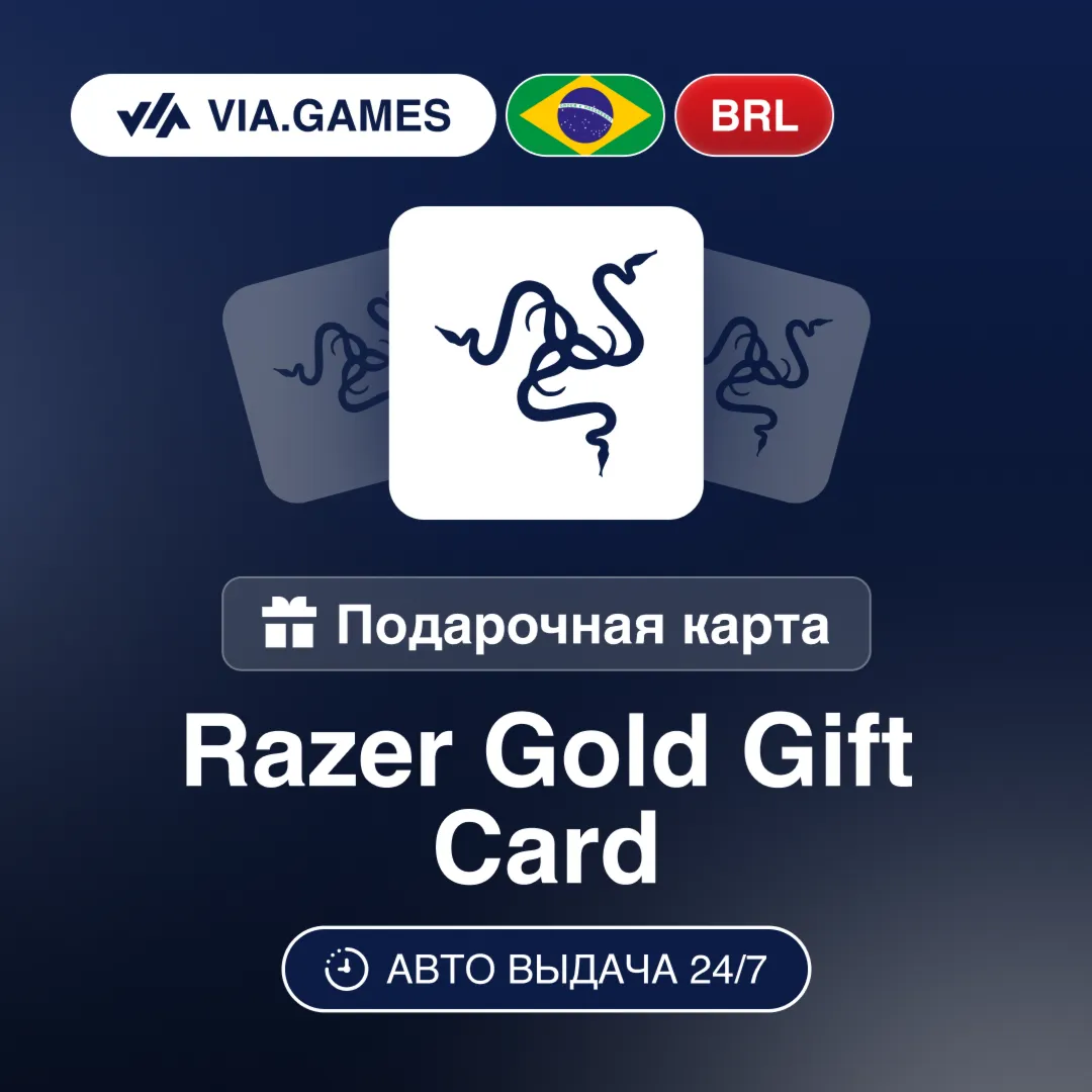 Razer Gold Подарочная карта Бразилия BRL 5—10—20—25—30—50—100—105—110—120—150—200