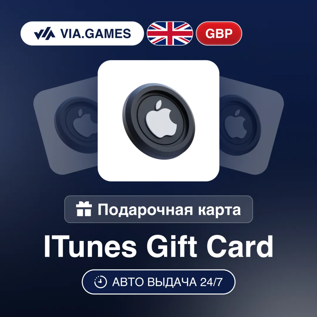 App Store iTunes Подарочная карта UK GBP 5—10—15—20—25—30—35—40—45—50—60—70—75—80—90