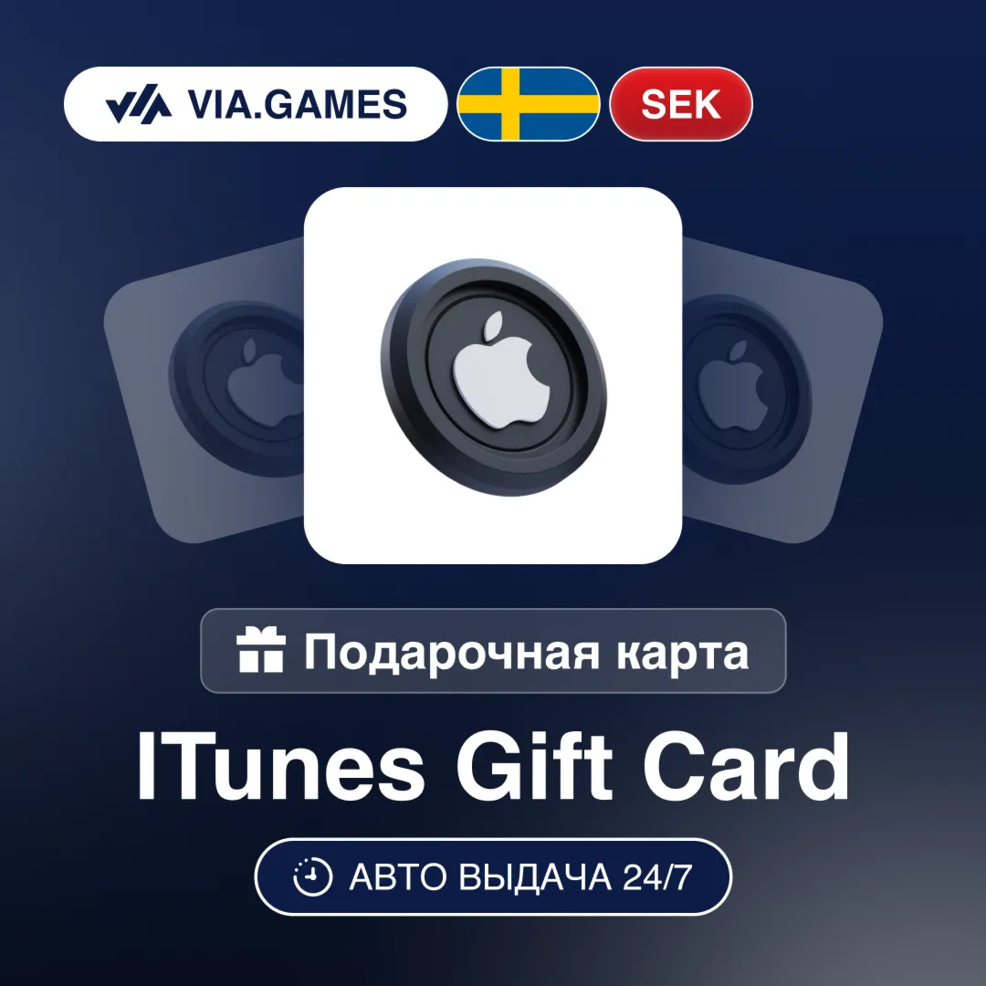 App Store iTunes Подарочная карта Швеция SEK 20—25—30—40—50—100—150—200—250—300—500