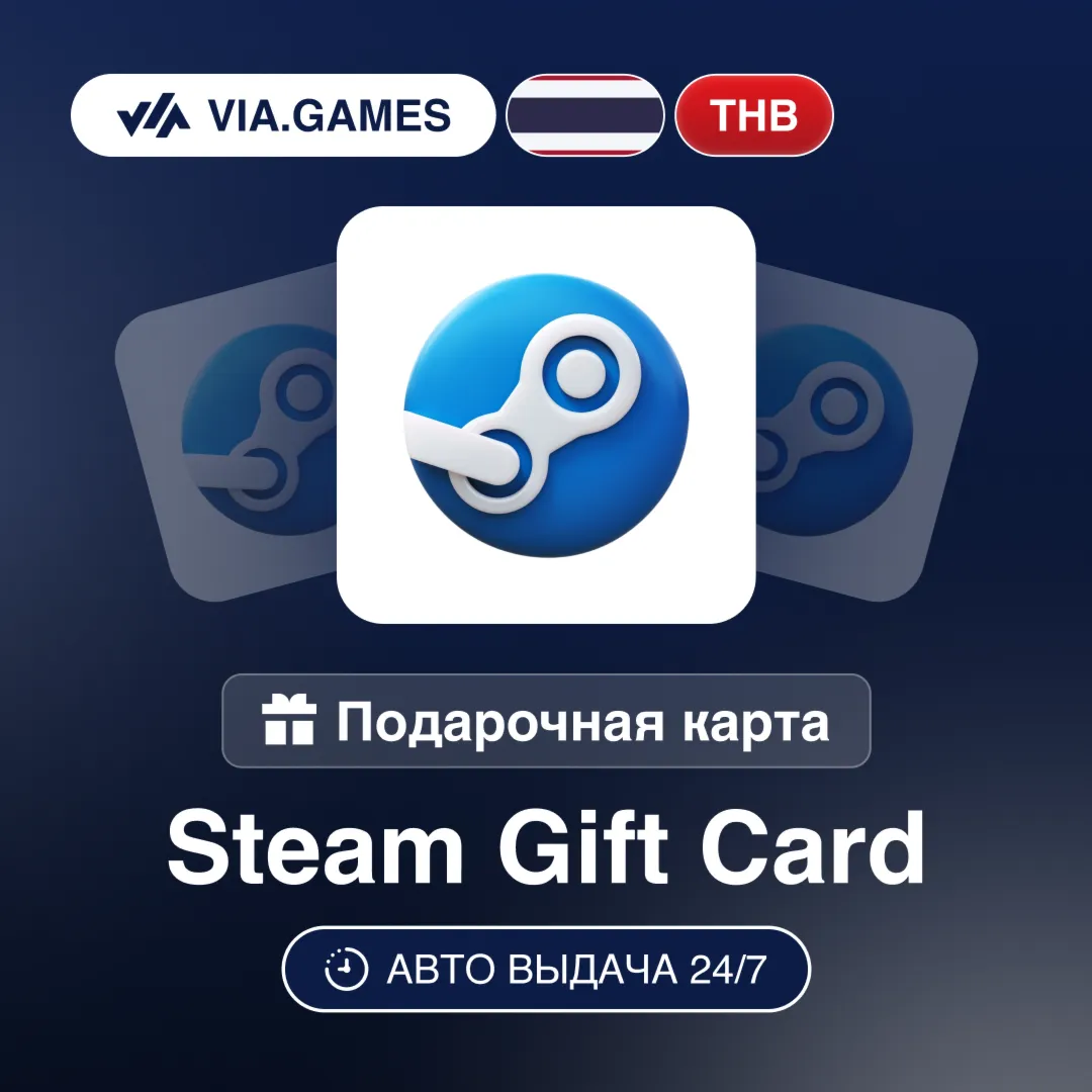 Steam Подарочная карта THB ТАЙЛАЙНД 50—75—100—150—300—400—680—1000—1500—3000