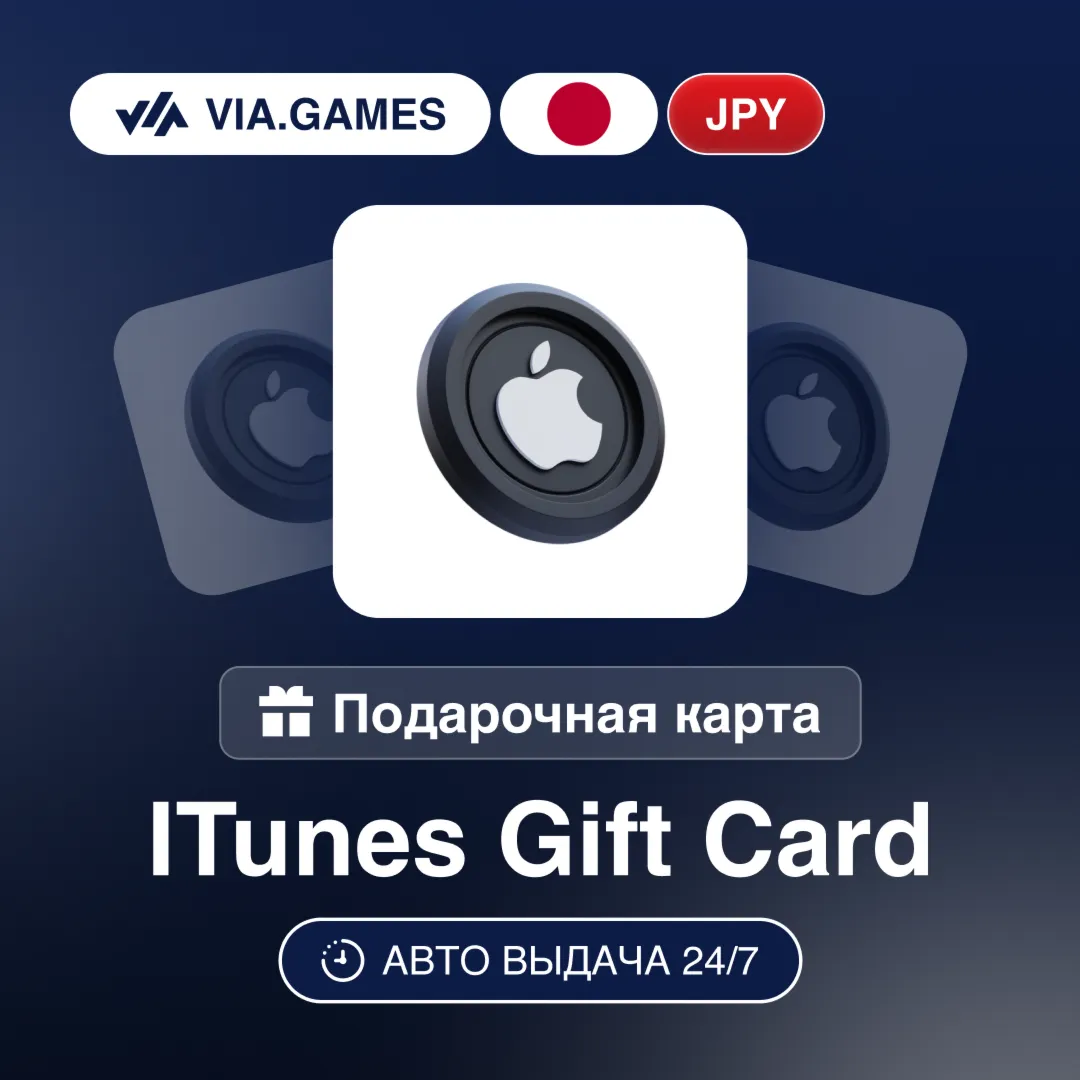 App Store iTunes Подарочная карта Япония JPY 500—1000—2000—3000—4000—5000—10000