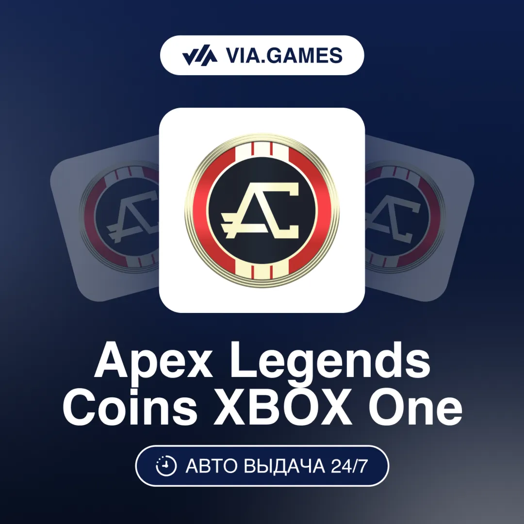 Apex Legends Ключ Coins XBOX ONE 1000—2150—4350—6700—11500