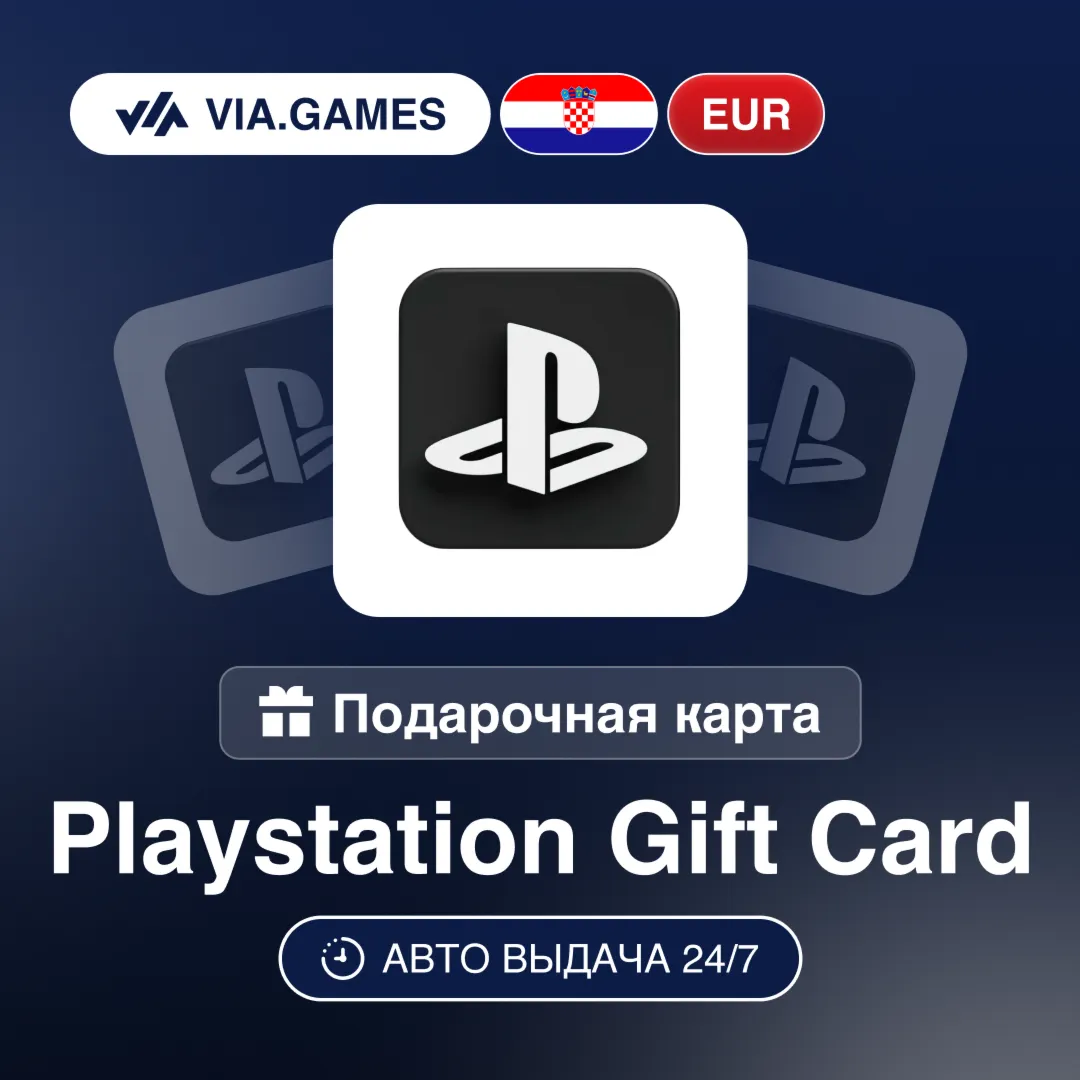 Playstation PSN Подарочная карта Хорватия EUR 10—20—50—60—80—100