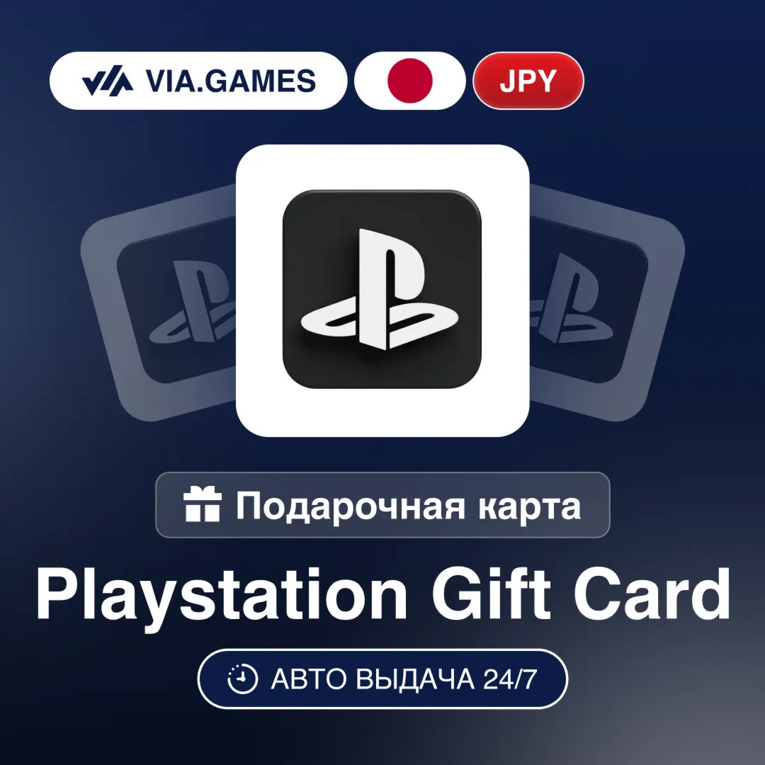 Playstation PSN Подарочная карта Япония JPY 1100—3000—5000—10000—15000
