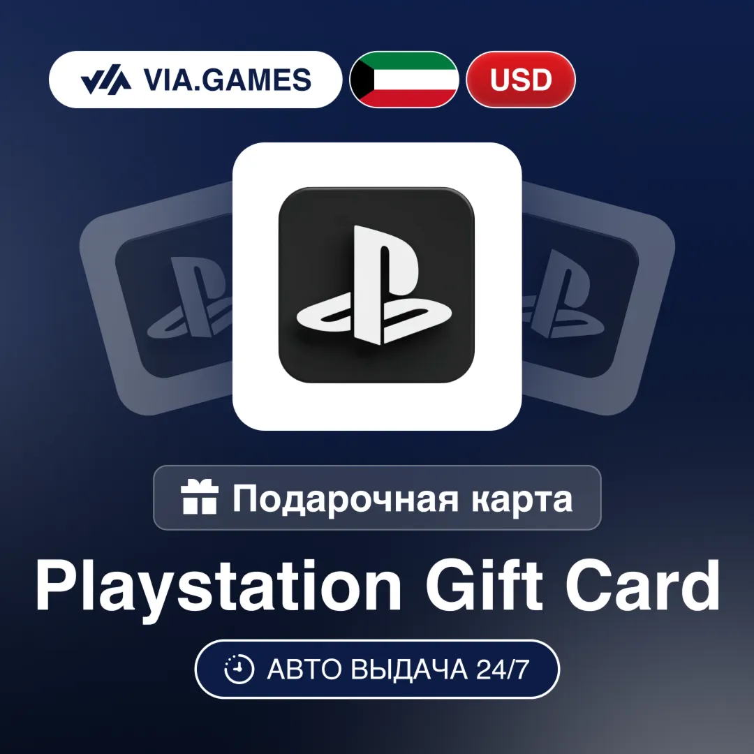 Playstation PSN Подарочная карта Кувейт USD 5—10—15—20—21—30—34—40—45—50—60—70—83—100
