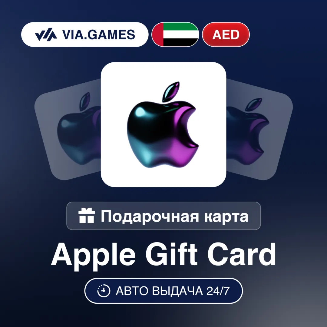 Apple iTunes Подарочная карта ОАЭ AED 50—75—100—150—200—250—300—400