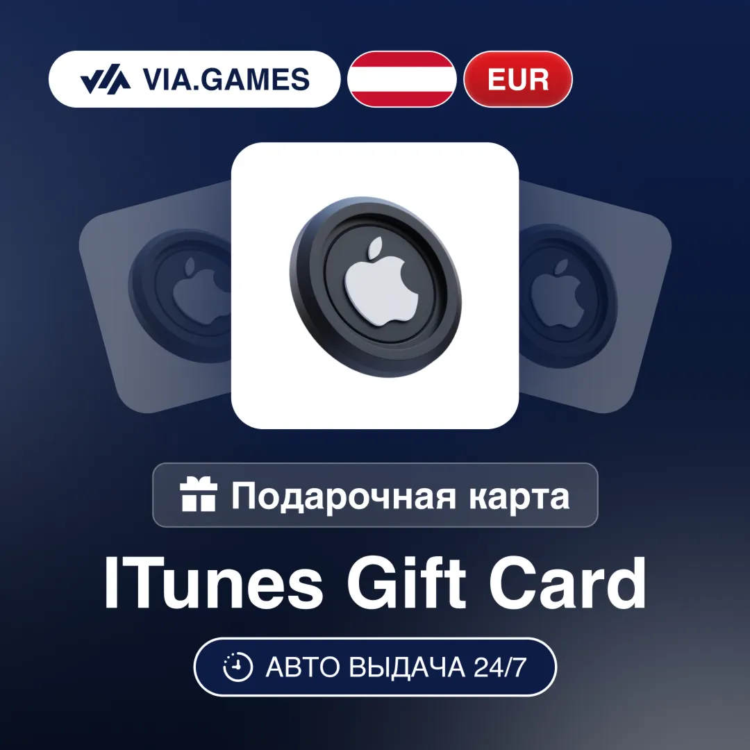 App Store iTunes Подарочная карта Австрия EUR 5—10—15—20—25—30—40—50—60—70—75—100