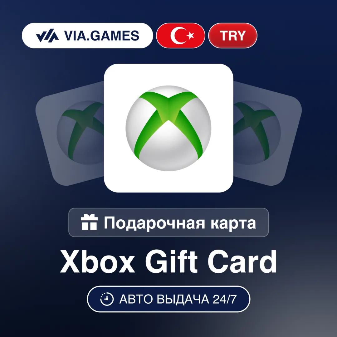 XBOX Подарочная карта ТУРЦИЯ TRY 25—50—100—200—300