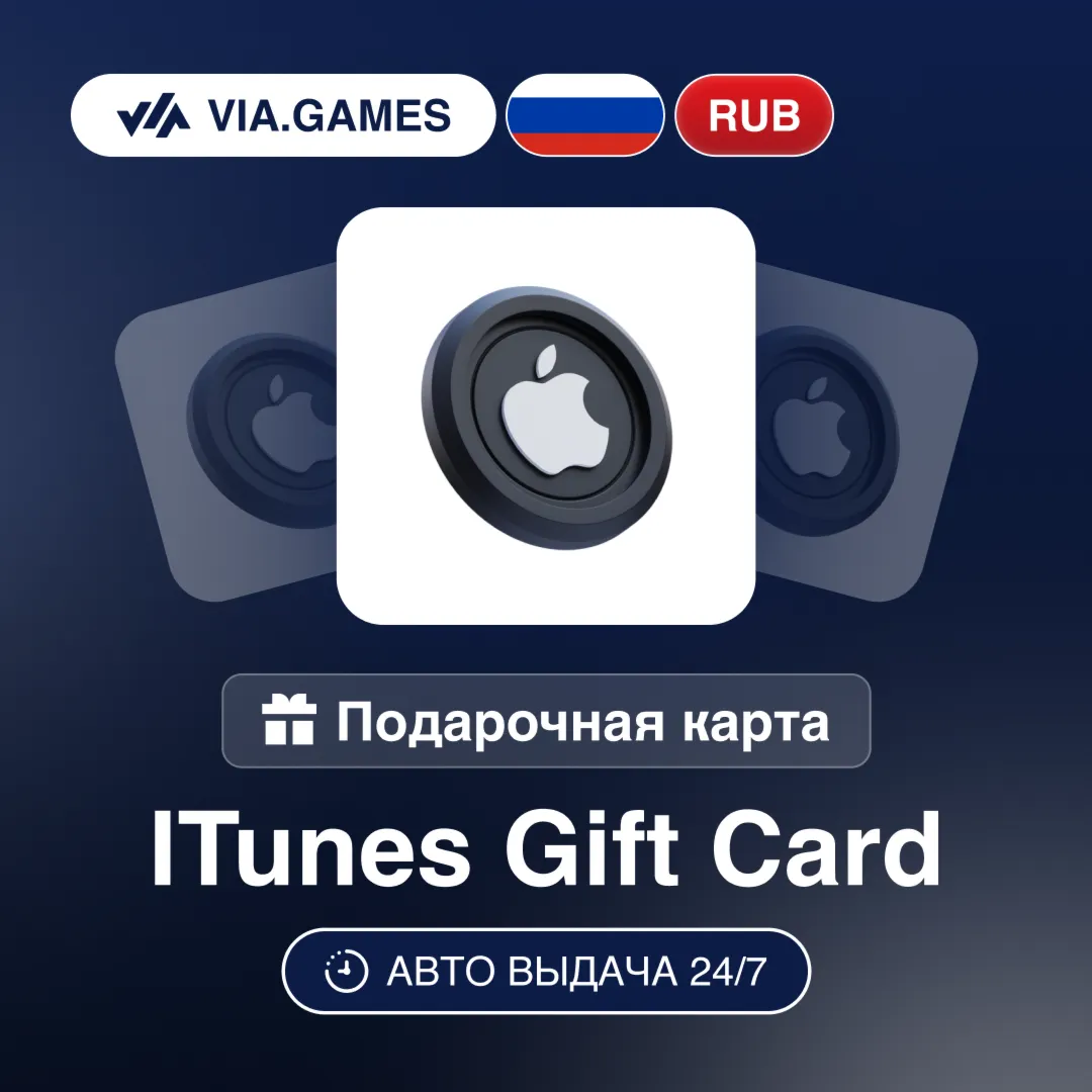 App Store iTunes Подарочная карта Россия RUB 500—600—800—1500—2500—4000—6000—8000
