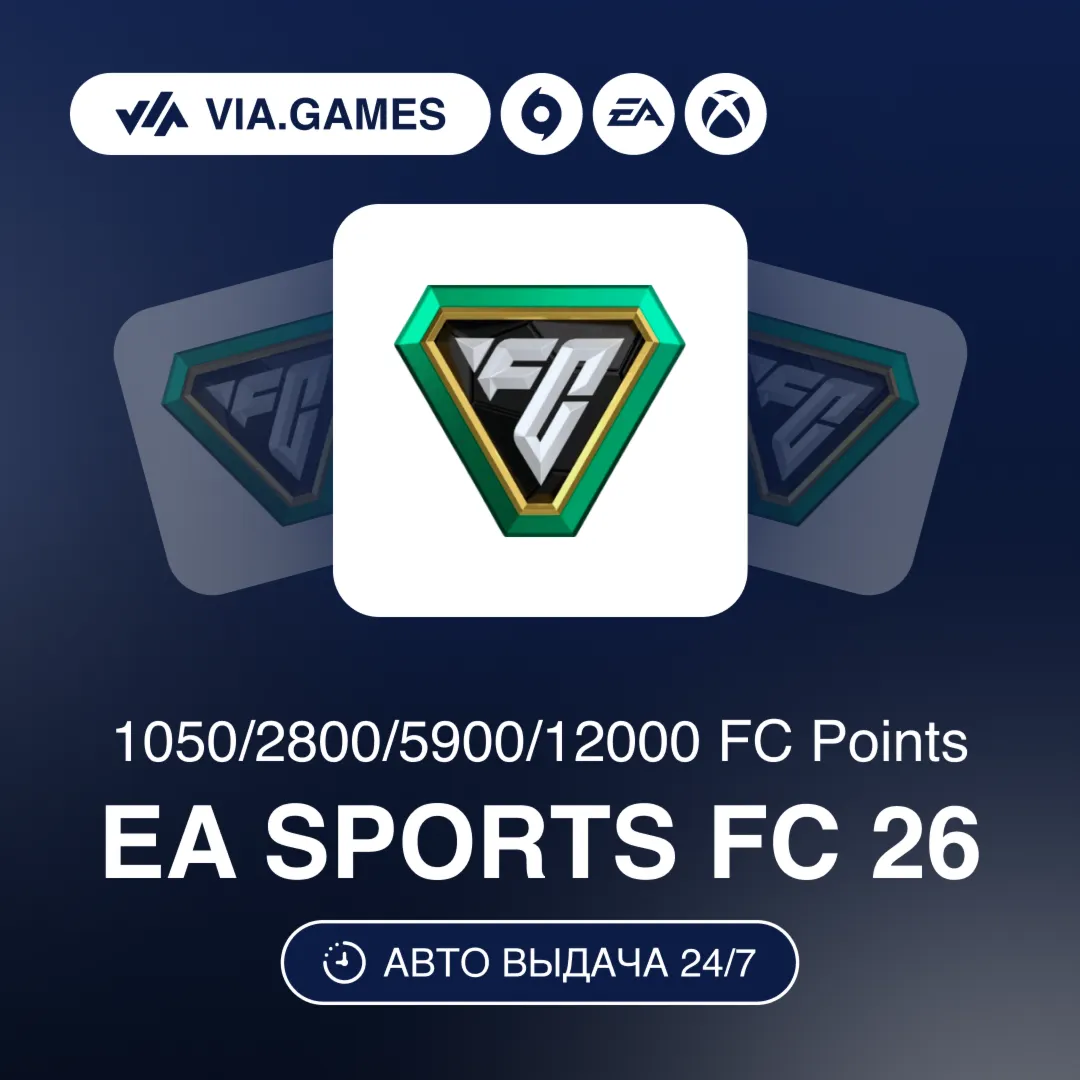 EA SPORTS FC Ключ FC POINTS EA APP 1050—2800—5900—12000