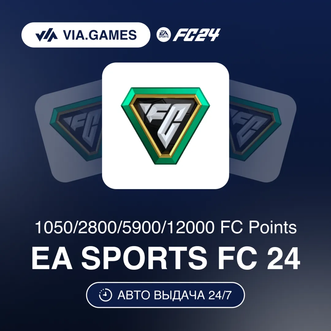 EA SPORTS FC Ключ FC POINTS EA APP 1050—2800—5900—12000