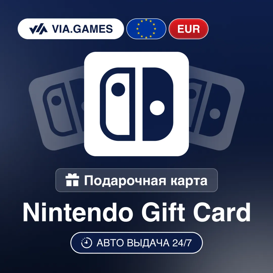 Nintendo Подарочная карта ЕВРОПЕЙСКИЙ СОЮЗ EUR 15—25—50—75—100