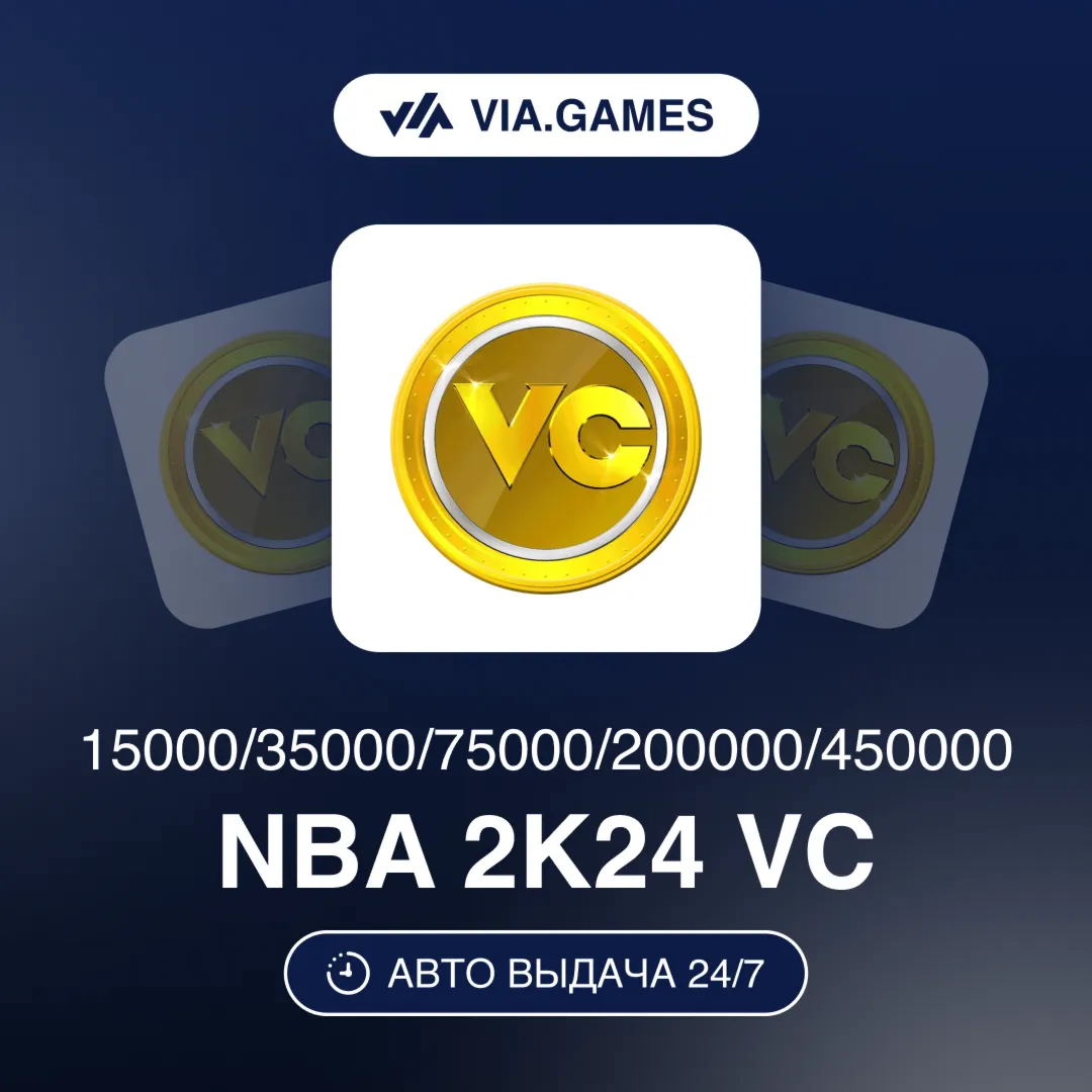 NBA Ключ VC ROW XBOX 15000—35000—75000—200000—450000
