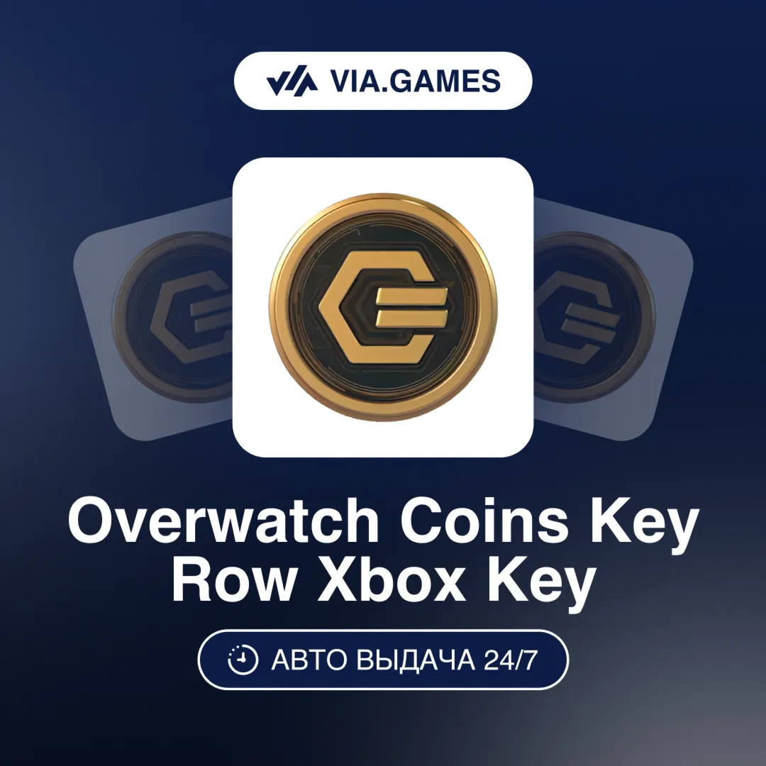 OVERWATCH Ключ COINS ROW XBOX 1000—2200—5700—11600