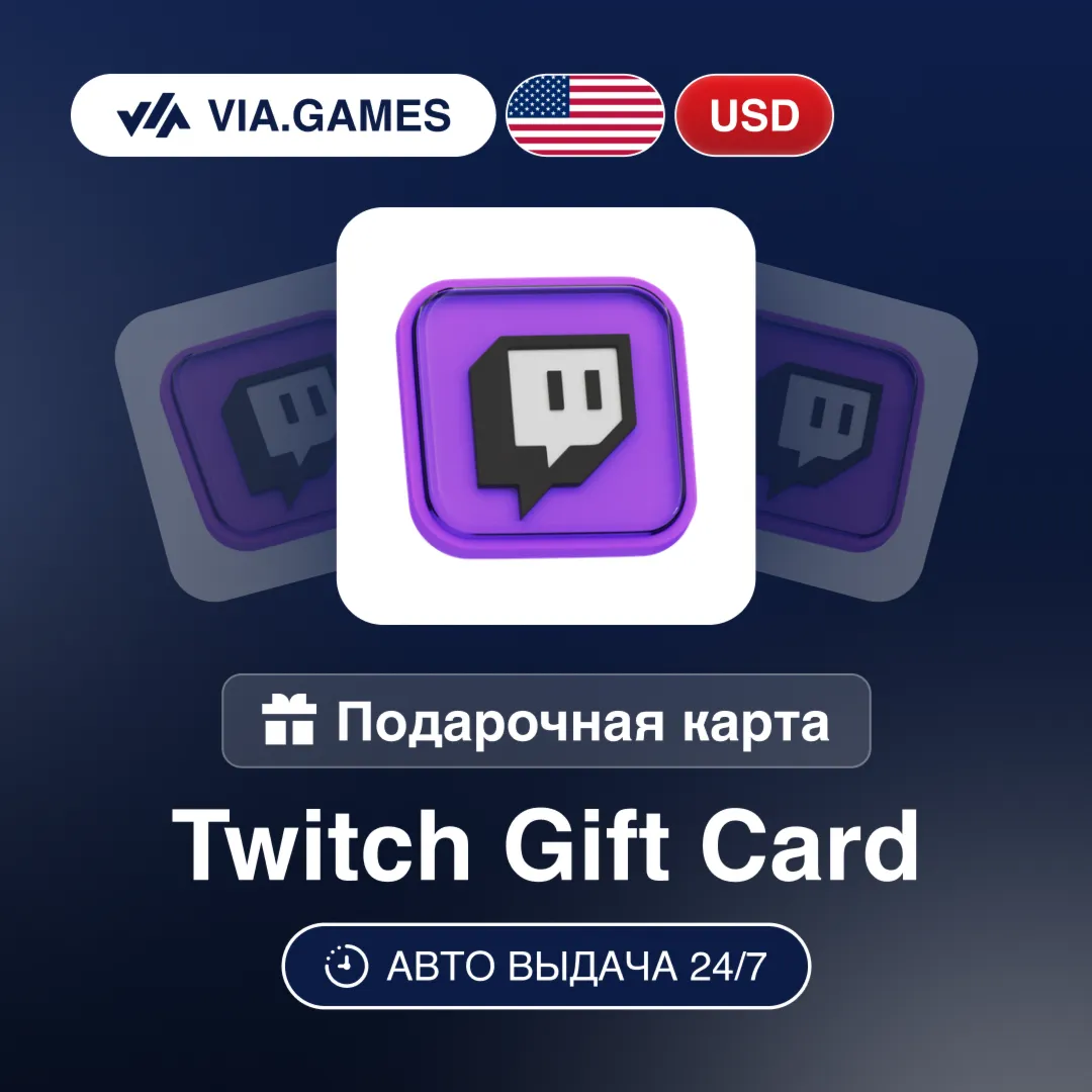 TWITCH Подарочная карта США USD 15—20—25—30—35—50—60—70—100