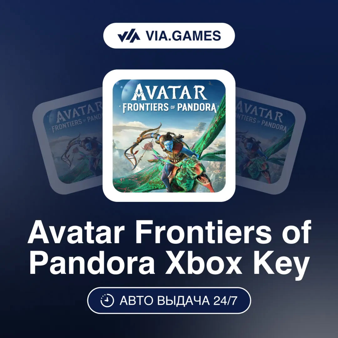 Avatar Frontiers of Pandora Ключ VC ROW XBOX 500—1050—2250—4100—6500