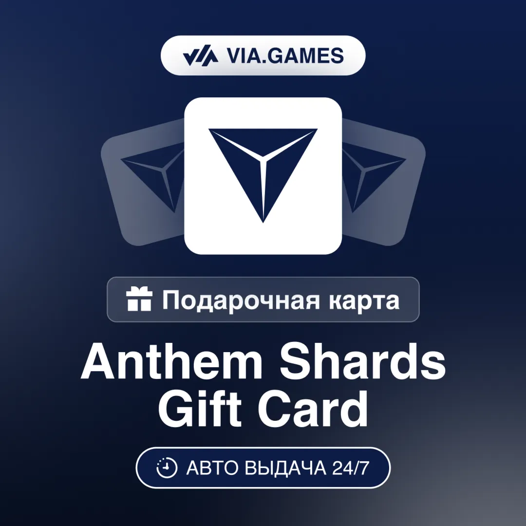 Anthem Ключ Shards Pack EA APP 1050—2200—4600