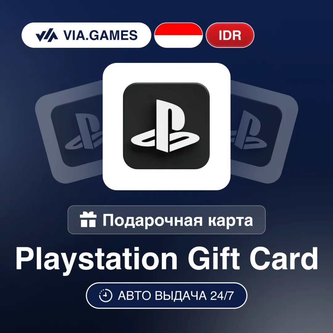 Playstation PSN Подарочная карта IDR ИНДОНЕЗИЯ 100000—200000—400000—600000—1000000