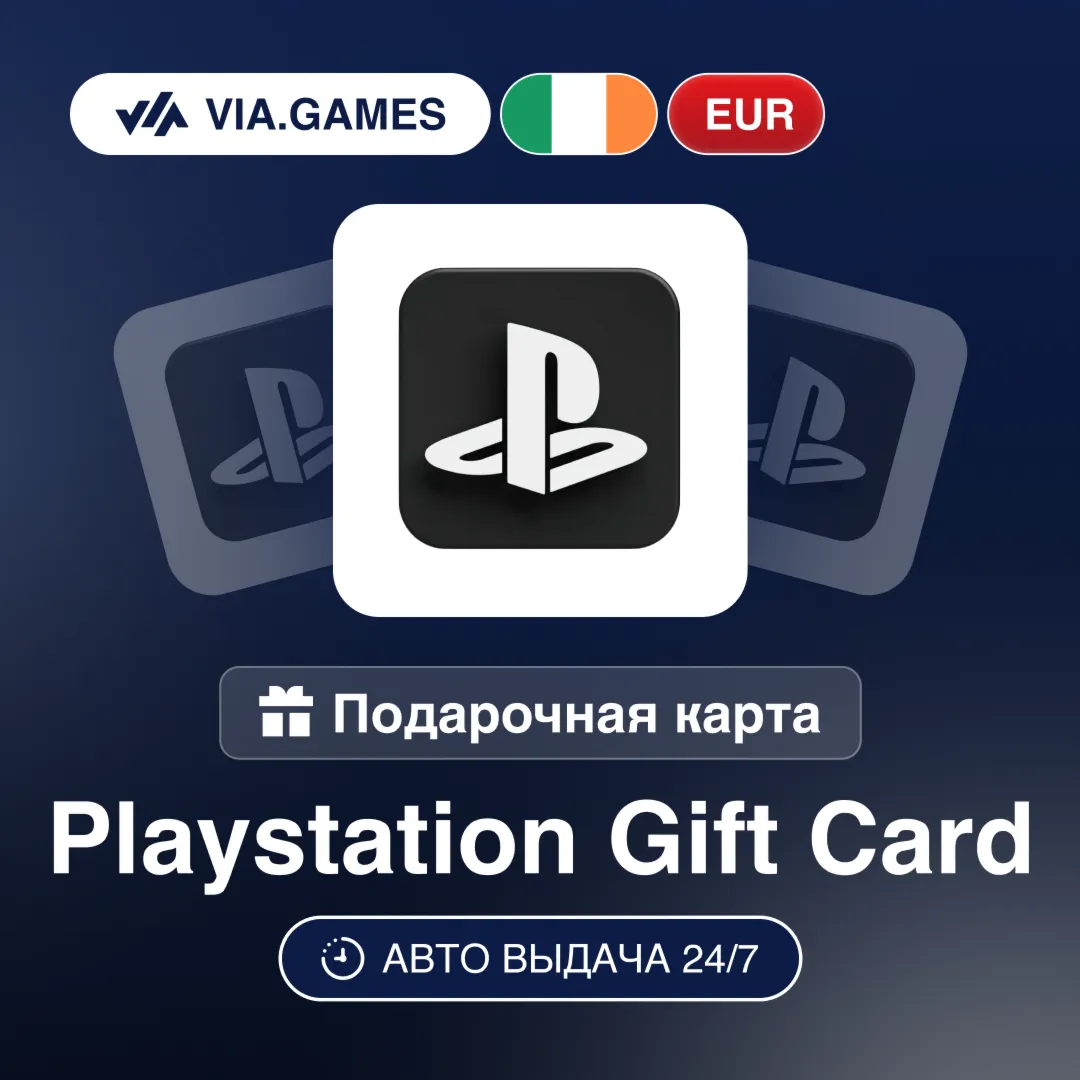 Playstation PSN Подарочная карта ИРЛАНДИЯ EUR 10—60—20—80—50—100