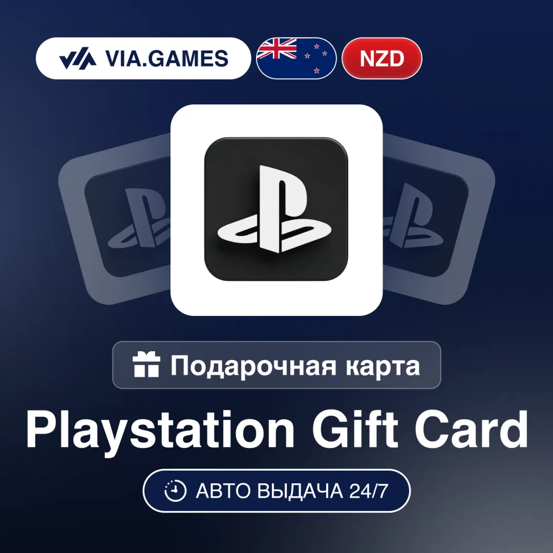 Playstation PSN Подарочная карта НОВАЯ ЗЕЛАНДИЯ NZD 15—30—50—90—100—150