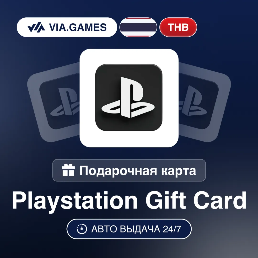 Playstation PSN Подарочная карта THB ТАЙЛАЙД 300—500—800—1000—2500