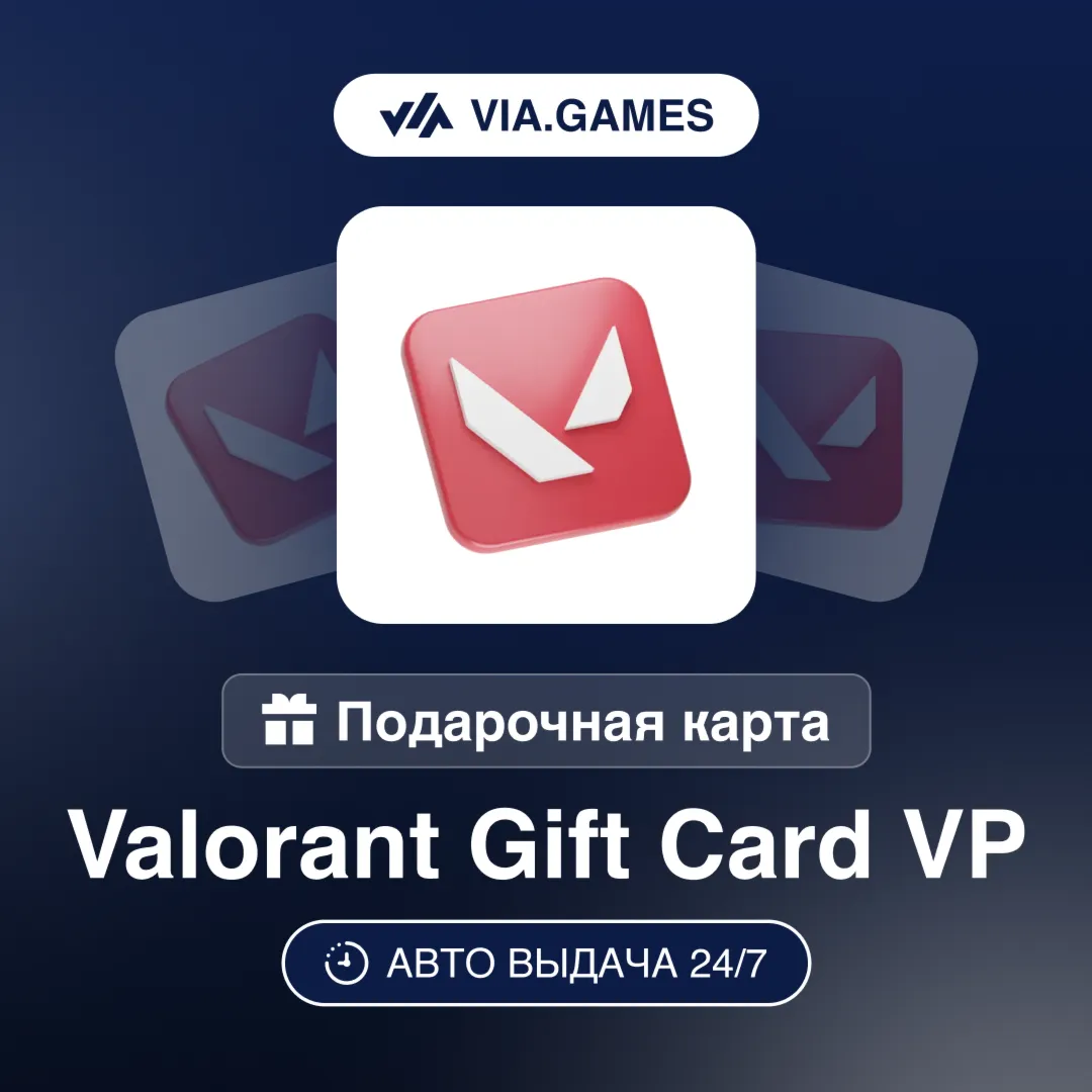 VALORANT Подарочная карта VP RIOT 75—100—430—475