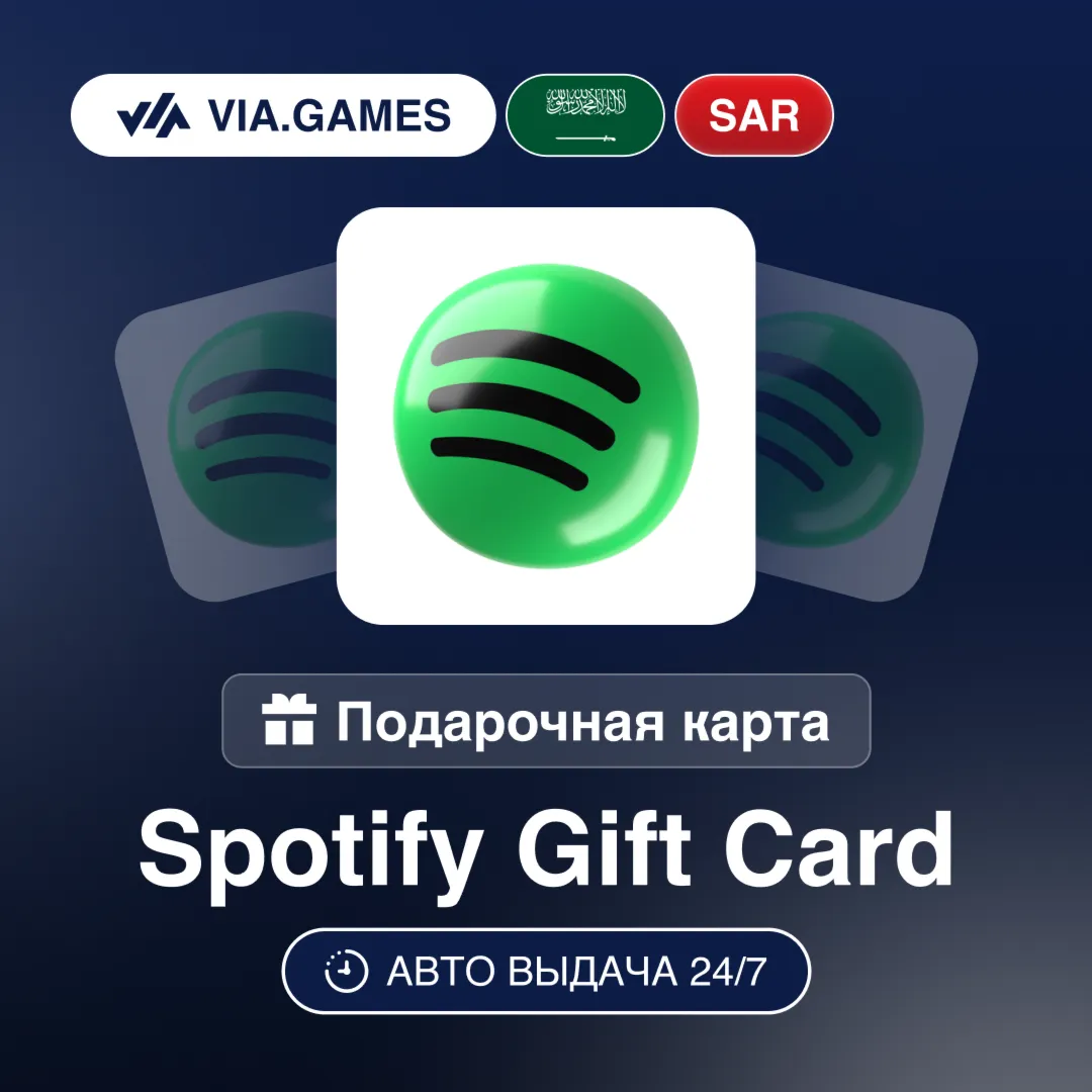 Spotify Premium Подарочная карта Месяцев САУДОВСКАЯ АРАВИЯ 1M—3M