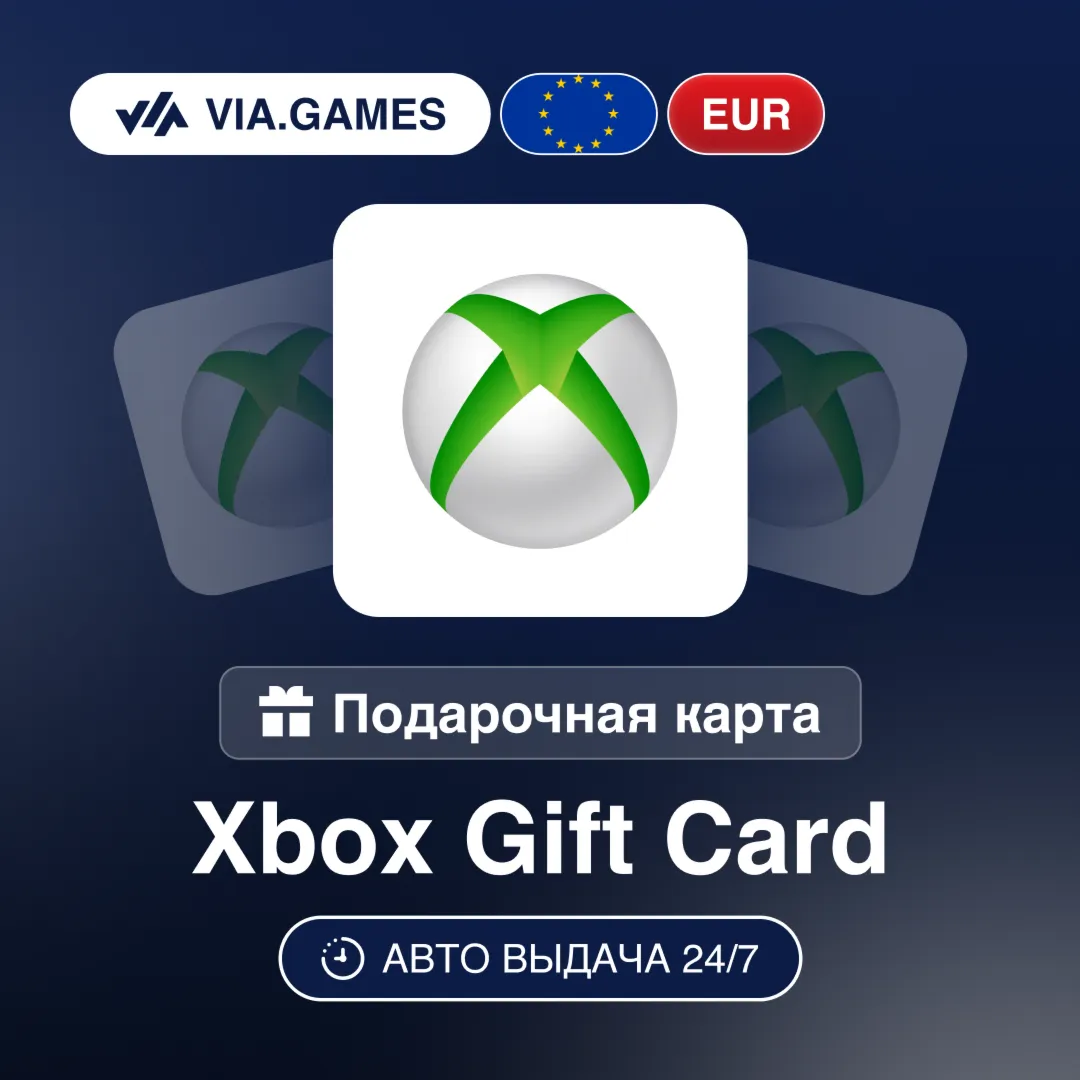 XBOX Подарочная карта ЕВРОПА EUR 5—10—15—20—25—30—50—75—80—100