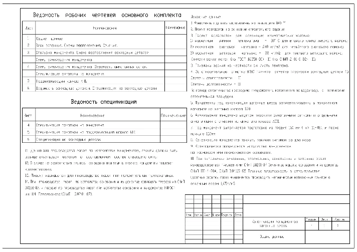 Construction of foundations carriage scales (DWG)