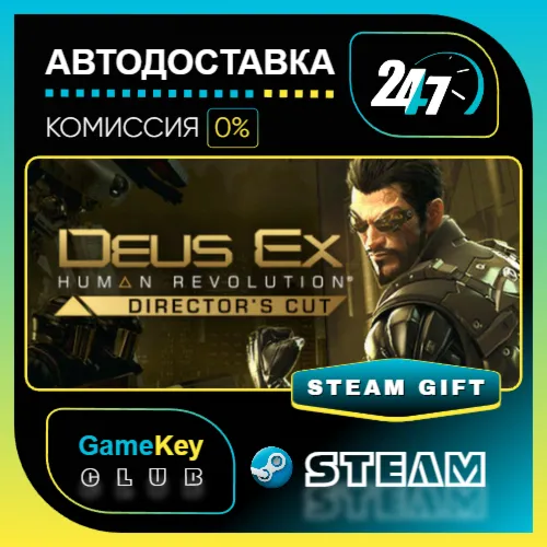 Deus Ex: Human Revolution - Director's Cut / STEAM GIFT / Выбор стран