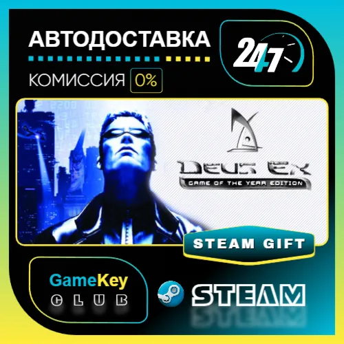 Deus Ex: Game of the Year Edition / STEAM GIFT / Выбор стран