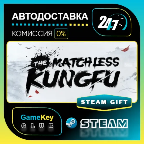 The Matchless Kungfu / STEAM GIFT / Выбор стран