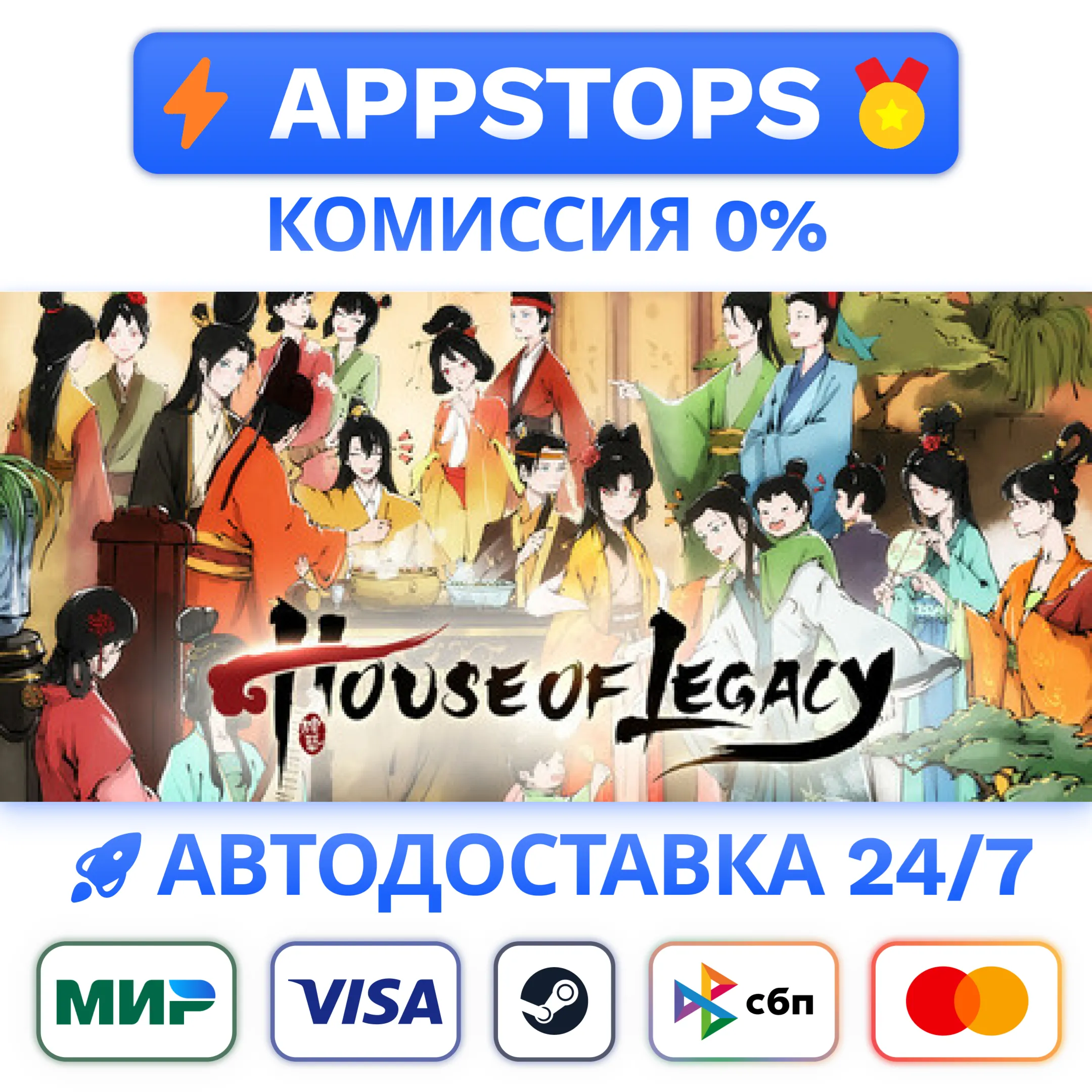 ⭐️ House of Legacy Steam Gift  РОССИЯ / СНГ 