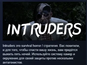 Intruders АВТОДОСТАВКА STEAM GIFT РОССИЯ