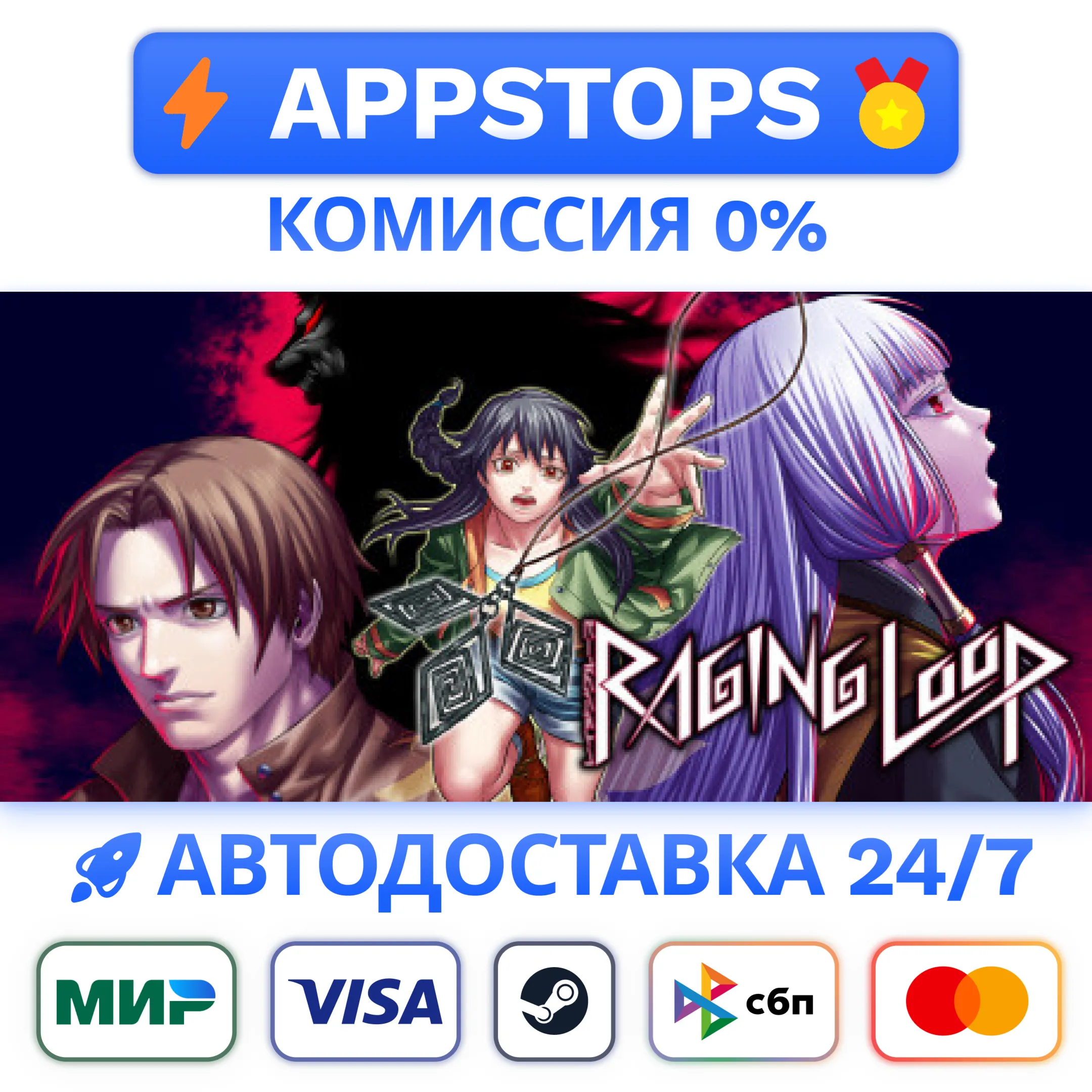 ⭐️ Raging Loop Steam Gift  АВТО  РОССИЯ / СНГ 
