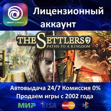 ✅The Settlers 7 Paths to a Kingdom✔️Ubisoft⭐0% Карты💳