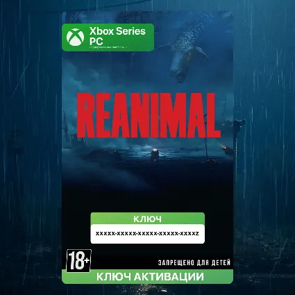 Ключ | REANIMAL (Xbox + PC)