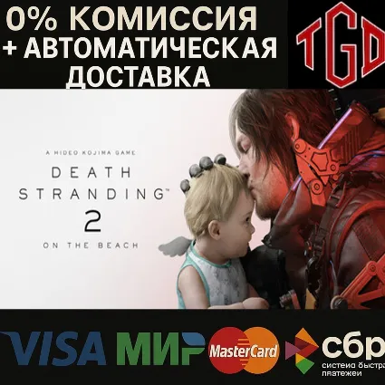 🔥 DEATH STRANDING 2: ON THE BEACH | Steam RU со сменой региона+UA+KZ+CIS+AR+TR+CN+