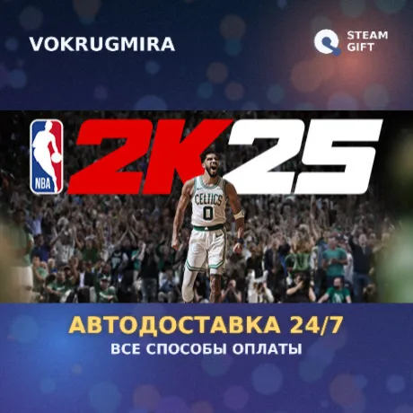 NBA 2K25 All-Star Edition | Steam Gift  | Автодоставка