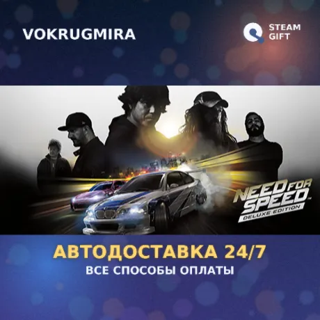 Need for Speed™ Deluxe Edition | Steam Gift  | Автодоставка