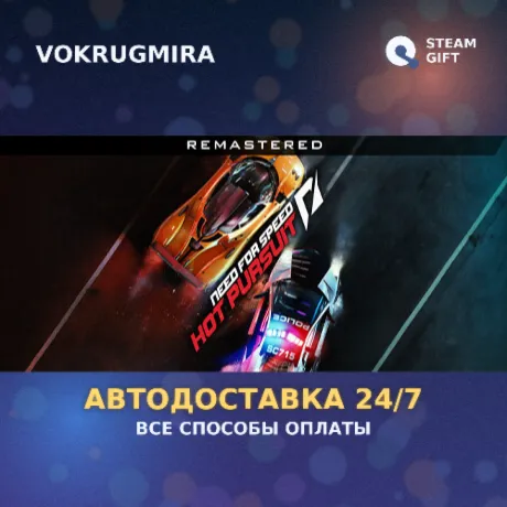 Need for Speed™ Hot Pursuit Remastered | Steam Gift  | Автодоставка