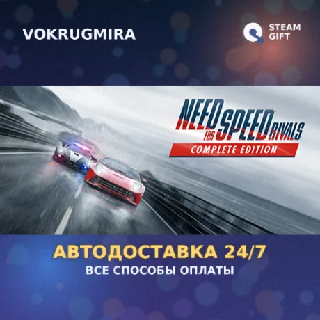 Need for Speed™ Rivals: Complete Edition | Steam Gift  | Автодоставка
