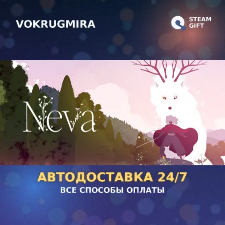 Neva | Steam Gift  | Автодоставка